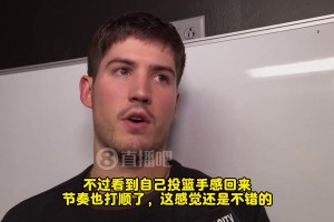 謝潑德：今天手很順，感覺不錯(cuò)！但輸球了，個(gè)人表現(xiàn)沒那么重要了