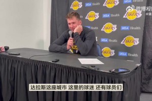 記者:哈里森被炒，會(huì)重返獨(dú)行俠嗎？東契奇回應(yīng):現(xiàn)在我專(zhuān)注于湖人