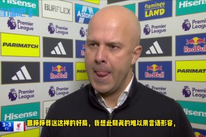 談?chuàng)Q人&薩拉赫替補(bǔ)??斯洛特賽后6分鐘采訪【直播吧中字】